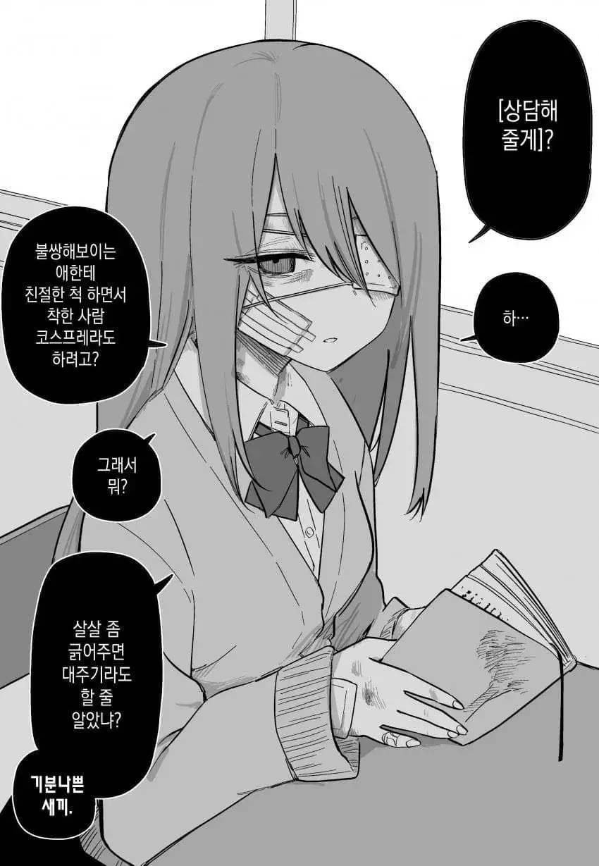 Aza Darake No Classmate + After | 멍투성이 반친구